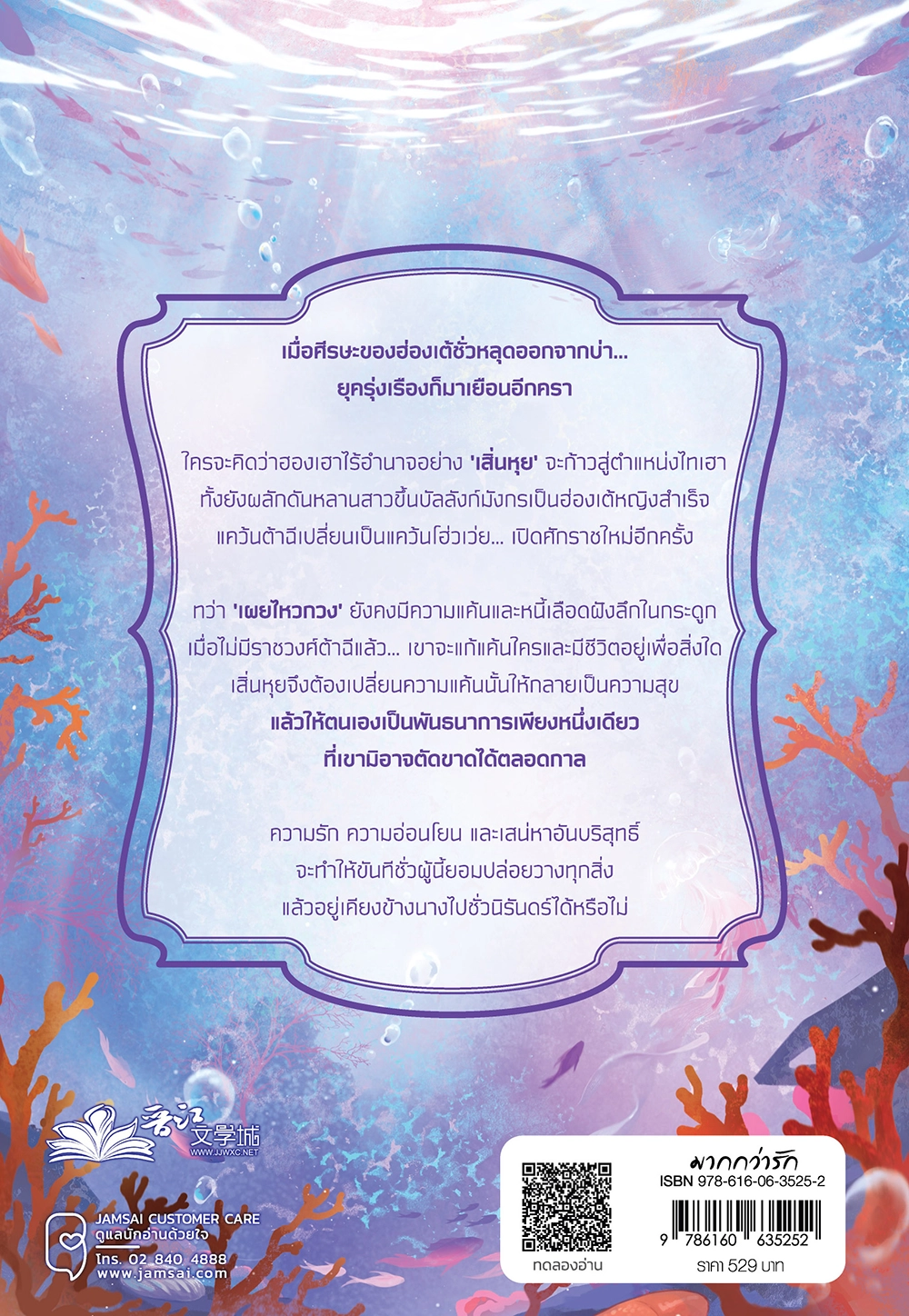 เสน่หามายาจอมนาง เล่ม 5 (เล่มจบ)